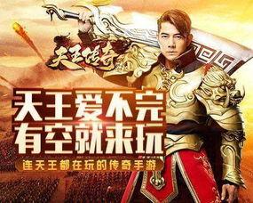 玩传奇的明星,揭秘游戏世界中的璀璨星光